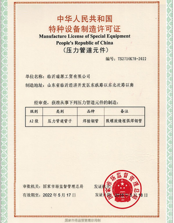 特種設(shè)備制造許可證