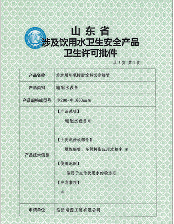 涉及飲水衛(wèi)生許可證